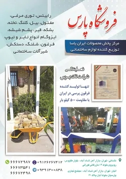عکس کورانی (فروشگاه پارس) آگهی در شماره 362 17817