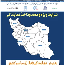 عکس اخذ نمایندگی فعال از سراسر کشور 17850