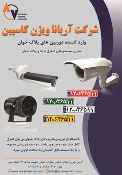عکس دروبین پلاک خوان آگهی در شماره 295 1791