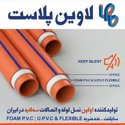 عکس لاوین پلاست بیستون 18004