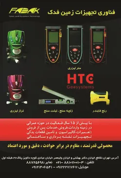 عکس تجهیزات نقشه برداری آگهی در شماره 291 1806