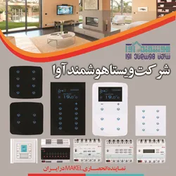 عکس هوشمند سازی ساختمان آگهی در شماره 295 1808