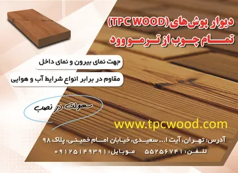 عکس پانل های ترمو وود برای اولین بار در ایران آگهی در شماره 363 18080