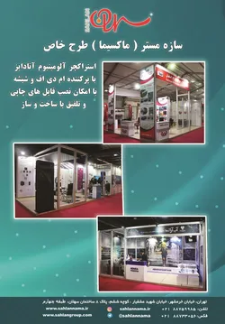 عکس طراحی  ساخت و اجرای پارتیشن های اداری و نمایشگاهی با سازه کلیپ, آگهی در شماره 363 18086