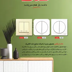 عکس کلید و پریز آگهی در شماره 364 18266