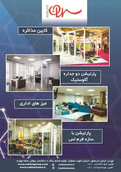 عکس پارتیشن دوجداره آگوستیک آگهی در شماره 364 18281