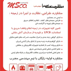عکس سیستم های اعلام و اطفا حریق آگهی در شماره 291 1829