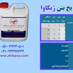 عکس ضد یخ بتن  18333
