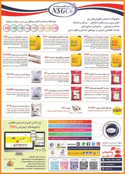 عکس افزودنیهای بتن آگهی در شماره 365 18452