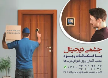 عکس چشمی دیجتال آگهی در شماره 365 18469