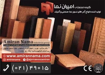 عکس امیران نما آگهی در شماره 365 18483