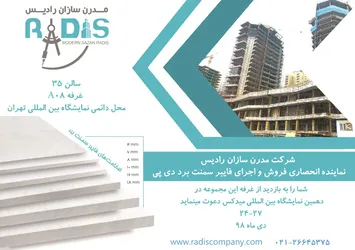 عکس فایبر سمنت دی پی برد آگهی در شماره 365 18511