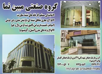 عکس شیشه سکوریت آگهی در شماره 365 18514