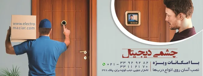 عکس چشمی دیجتال آگهی در شماره 365 18521