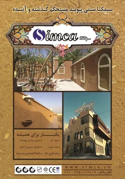 عکس سیمان آگهی در شماره 290 1856