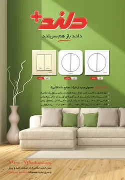 عکس کلید و پریز آگهی در شماره 366 18570