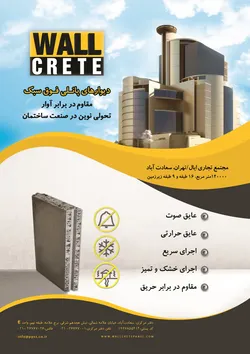 عکس دیوار های پانلی فوق سبک آگهی در شماره 366 18576