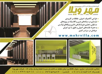 عکس گروه معماری و طراحی داخلی آگهی در شماره 367 18627