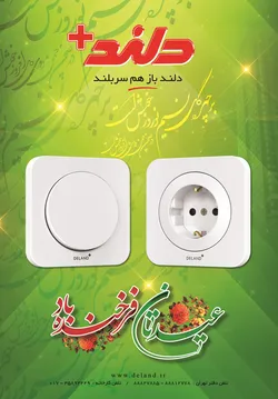 عکس کلید و پریز آگهی در شماره 367 18629