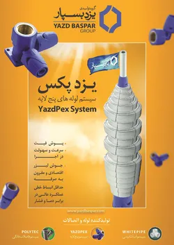 عکس تولید کننده لوله و اتصالات آگهی در شماره 367 18638