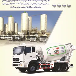 عکس بتن آماده آگهی در شماره 367 18658