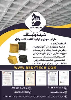 عکس سقفهای صنعتی آگهی در شماره 367 18663