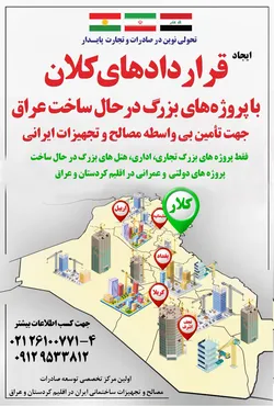 عکس قراردادهای کلان در عراق 19306