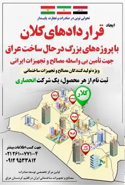 عکس قراردادهای کلان با پروژه های بزرگ عراق 19310