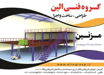 عکس نیم طبقه پیش ساخته پیچ مهره ای آگهی در شماره 293 1958