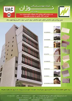 عکس پوشش های ساختمانی آگهی در شماره 288 1970