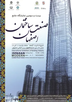 عکس بیست و سومین نمایشگاه جامع صنعت ساختمان اصفهان آگهی در شماره 368 19722