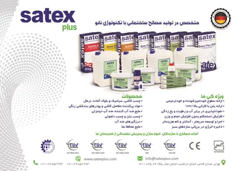 عکس تولید مصالح ساختمانی با تکنولوژی نانو آگهی در شماره 368 19729