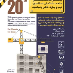 عکس بیستمین نمایشگاه صنعت ساختمان همدان آگهی در شماره 368 19730