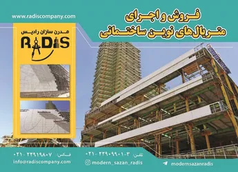 عکس فروش و اجرای متریال های نوین ساختمانی آگهی در شماره 368 19731