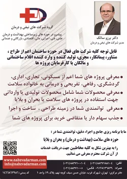 عکس کلینیک ساختمانی آگهی در شماره 368 19739