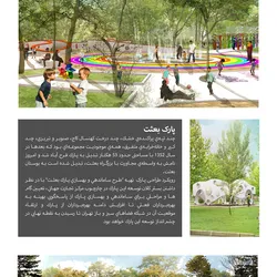 عکس پارک بعثت - منطقه 19 تهران 19768