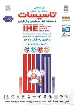 عکس نوزدهمین نمایشگاه بین المللی تاسیسات و سیستمهای سرمایشی و گرمایشی آگهی در شماره 369 19946