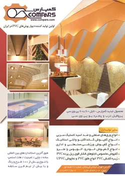 عکس کفپوش آگهی در شماره 369 19950