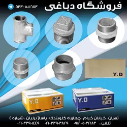 عکس اتصالات گالوانیزه و سیاه ایرانی و خارجی 20071