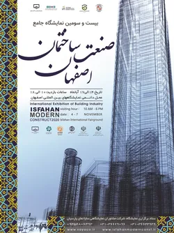 عکس بیست و سومین نمایشگاه جامع صنعت ساختمان اصفهان آگهی در شماره 370 20082