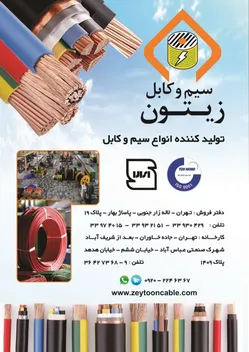 عکس سیم و کابل مسی و فولادی لوگو 20086