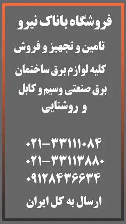 عکس لوازم برقی 20283