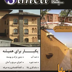 عکس پوشش سیمان رنگی آگهی در شماره 288 2031