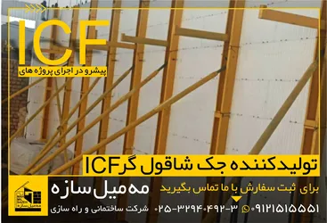 عکس تولید جک شاقول کننده ICF 20405