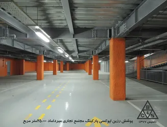 عکس پوشش رزین اپوکسی پارکینگ مجتمع تجاری مرداماد، 25000 مترمربع 20414