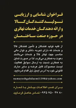 عکس فراخوان شناسایی و ارزیابی آگهی در شماره 371 20455