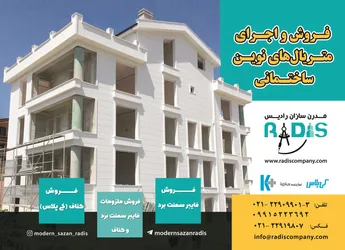 عکس فروش و اجرای متریال های نوین ساختمانی آگهی در شماره 371 20464