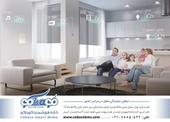 عکس هوشمندسازی ساختمان آگهی در شماره 371 20469