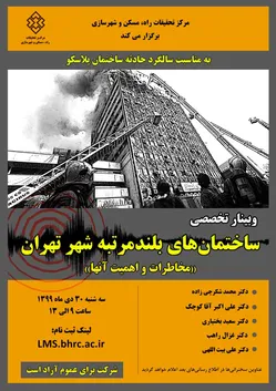 عکس وبینار 20501