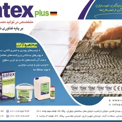 عکس متخصص در تولید مصالح ساختمانی آگهی در شماره 372 20627